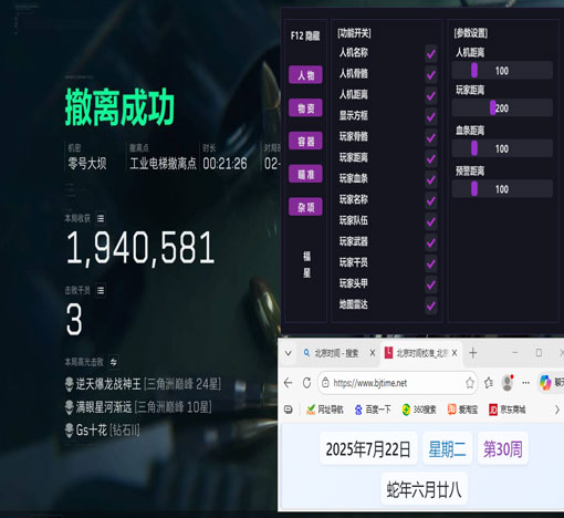 三角洲外挂软件图标透视自瞄效果